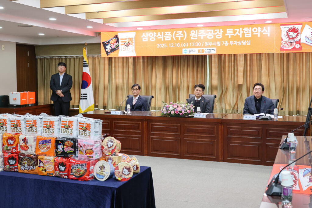 원주시-향토기업-삼양식품과-공장-신설-투자협약-체결-6-1024x683.jpg