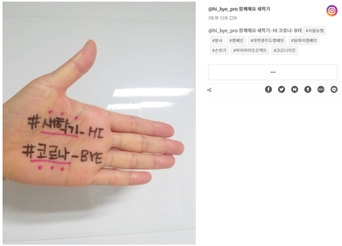 코로나19 감염 사태 극복 위해 대학생들의 릴레이 캠페인 개최