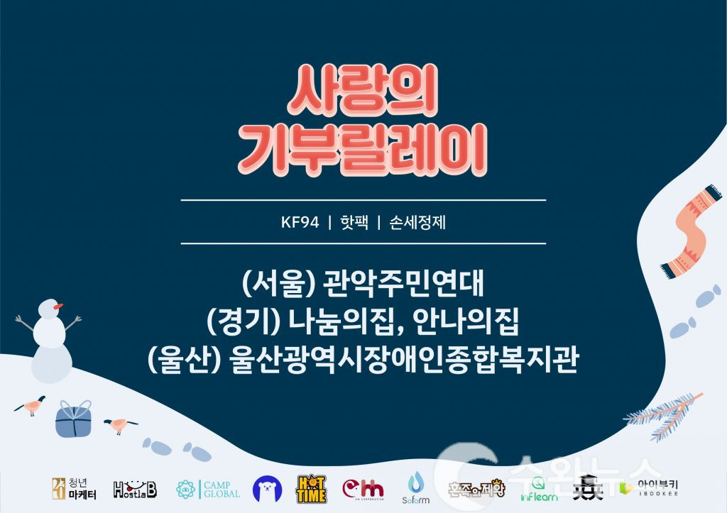 에이치엠·소폼, 국내 11개 기업과 ‘사랑의 기부릴레이’ 공익캠페인 참여